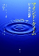 マインド・タイム　脳と意識の時間