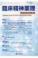 臨床精神薬理　24－2　Japanese　Journal　of　Clinical　Psychophoarmacology