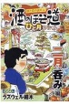 酒のほそ道　ひと月スペシャル　二月呑み編　酒と肴の歳時記