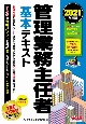 2021年度版　管理業務主任者　基本テキスト