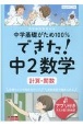 できた！中2数学　計算・関数