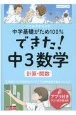 できた！中3数学　計算・関数