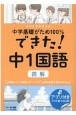 できた！中1国語　読解