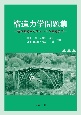 構造力学問題集　基本問題からチャレンジ問題まで