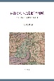 戸籍からみた朝鮮の周縁　17ー19世紀の社会変動と僧・白丁