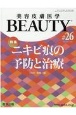 美容皮膚医学BEAUTY　4－1（26）