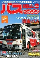 BUS　magazine　バス好きのためのバス総合情報誌（105）
