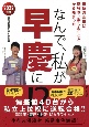 なんで、私が早慶に！？　2022年版　奇跡の合格は勉強を「楽しむ」ことから始まった