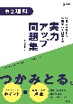 実力アップ問題集　中2理科