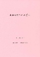 出版税務会計の要点　2021年（令和3年）