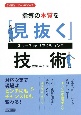 スルー？orリアクション？　指導の本質を「見抜く」技術