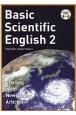 ニュース記事で学ぶやさしい科学英語（2）