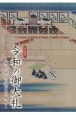 令和の御大礼　悠紀地方に選ばれた栃木