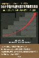 不動産業界のトラブルシューターが語るコロナ不況でも勝ち続ける不動産投資術　2021年以降のコロナ時代の不動産投資バイブル決定版