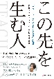 この先を生む人　「ティーチャーズ・イニシアティブ」の記録