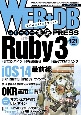 WEB＋DB　PRESS（121）