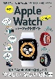 最新！Apple　Watchパーフェクトガイド　便利で楽しいApple　Watch、この1冊でスマートにマスター！