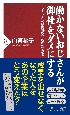 働かないおじさんが御社をダメにする　ミドル人材活躍のための処方箋