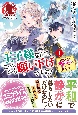 王子様なんて、こっちから願い下げですわ！　追放された元悪役令嬢、魔法の力で見返します（1）