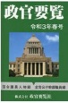 政官要覧　令和3年春号