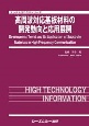 高周波対応基板材料の開発動向と応用展開