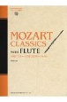 フルートで奏でる　モーツァルト　Mozart　Collection／with　Flute　CD・パート譜付