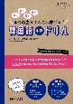 韓国語中級ドリル　読む、書く、聞く、話す4つの力がぐんぐん伸びる！
