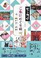 東京周辺　乙女のご朱印めぐり旅　増補改訂版