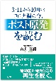 3・11から10年とコロナ禍の今、ポスト原発を読む