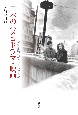 日本の〈メロドラマ〉映画　撮影所時代のジャンルと作品