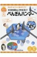 その氷を落として大丈夫！？ぺんぎんハンマー　ちょいゲームでちょい能力アップ！？　ちょいゲーム　推理力・想像力・バランス感覚