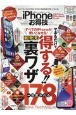 iPhone12＆12　Pro＆12　Pro　Max＆12　miniお得技ベストセレクション　お得技シリーズ192
