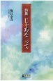 じゃあな　って　詩集