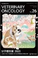 VETERINARY　ONCOLOGY　小動物腫瘍科専門誌（26）