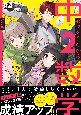 ゼッタイわかる中2数学　マンガ×会話だから勝手に成績アップ！　改訂版