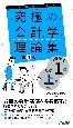 究極の会計学理論集　日商簿記1級・全経上級対策　第4版