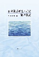 日本戦没学生の手記　戦中戦後