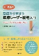 Dr．葛西の基礎から学ぼう医療レーザー脱毛入門　クリニックスタッフ応援テキスト