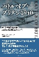 バトル・オブ・ブリテン1940　ドイツ空軍の鷲攻撃と史上初の統合防空システム