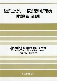 鉄筋コンクリート構造保有水平耐力計算規準・同解説