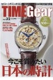 TIME　Gear（32）
