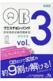 クエスチョン・バンク　医師国家試験問題解説　2022（3）