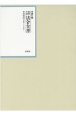 昭和年間法令全書　28－40　昭和二十九年