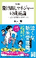 増補版　駆け出しマネジャーの成長論　7つの挑戦課題を「科学」する