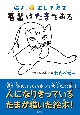 猫よ、正しき道を　吾輩はたまである