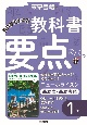 教科書要点ズバッ！ニューホライズン基本文・基本表現1年　教科書完全準拠