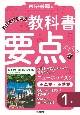 教科書要点ズバッ！ニューホライズン英単語・英熟語1年　教科書完全準拠