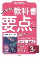 教科書要点ズバッ！ニューホライズン英単語・英熟語3年　教科書完全準拠