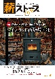 薪ストーブライフ　warm　but　cool　woodstove　life（41）