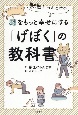 獣医にゃんとすの猫をもっと幸せにする「げぼく」の教科書